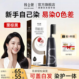 韩金靓易梳彩染发剂植物潮色非泡泡染发膏遮盖白发自己在家染纯男女士 栗棕黑 200ml*1瓶 【可盖白发】