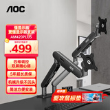 AOC显示器支架 电脑屏幕悬臂 升降万向伸缩 机械臂支架 显示屏增高架 VESA升降旋转免打孔 AM420PLUS双屏支架-灰色【升级不沉头技术】