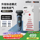 博朗朱一龙同款电动剃须刀5系Pro剃须刀礼盒款刀头往复式刮胡刀男士送老公生日礼物 男圣诞礼物