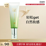 百雀羚（PECHOIN）水嫩精纯明星修颜霜(BB霜)40G补水保湿提亮国货新年礼物