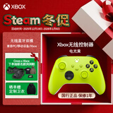 微软（Microsoft） Xbox无线游戏手柄 无线控制器 电光黄 蓝牙适配Xbox/PC/平板/手机 Steam促销黑神话悟空 丝之歌