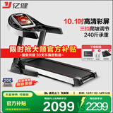 亿健（YIJIAN） 跑步机家用JD618可折叠智能降噪爬坡10.1吋高清大屏健身器材