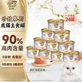 珍致（FancyFeast）猫粮慕斯猫罐头湿粮奶糕幼猫粮全价粮85g*24罐混合口味