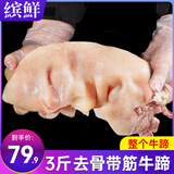 缤鲜 山东 冷冻去骨带筋牛蹄 净重3斤 整只牛蹄烧烤火锅食材-源头直发