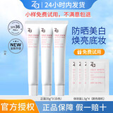 姬芮za隔离霜防晒霜遮暇美白三合一自然素颜霜妆前乳礼物 【美白提亮】5.0白管*3