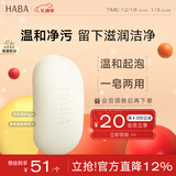 HABA丝滑泡沫皂80g 洁面皂洗脸皂 香皂 丰富泡沫 双十一