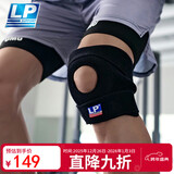 LP788护膝运动髌骨半月板支撑固定跑步羽毛球篮球登山护具男女通用