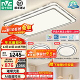 雷士（NVC）吸顶灯客厅灯语音智能现代轻奢新中式卧室灯led照明灯具套餐-晶宏 【舒适光】智控客厅2室1厅