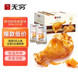 无穷 蜂蜜味小鸡腿烤鸡翅根300g 鸡肉休闲零食肉干肉脯