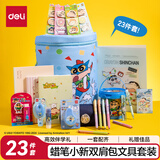 得力（deli）蜡笔小新正版联名双肩包文具礼盒套装学习大礼包修正带粘土铅笔橡皮笔袋生日开学文具教师节礼物