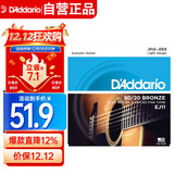 达达里奥（D'Addario）EJ11 美国进口民谣吉他琴弦 碳素钢弦套弦12-53黄铜