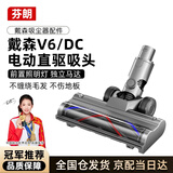 芬朗 【冠军推荐】适配Dyson戴森吸尘器配件V6/DC滚筒直驱显尘吸头地板地毯刷头