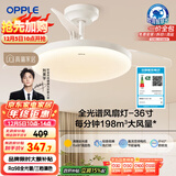 欧普（OPPLE）全光谱36寸风扇灯遥控LEDRa98餐厅卧室吊灯冰风白1级能效 包安装