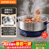 苏泊尔（SUPOR）0涂层不锈钢电火锅 超薄速沸电煮锅 火锅专用锅 家用多功能分体电热锅 4L涮肉多用途H40YK783 