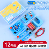 博教（BOJIAO）电动机实验套装 小学科学电磁学小型电动机物理实验器材 趣味diy小马达模型 小电机带风叶实验盒