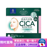 高丝（Kose） 日本原装 大容量抽取式弱酸性补水提亮紧致保湿护肤玻尿酸面膜 CICA保湿滋润面膜 40枚