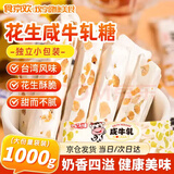 食京欢咸牛轧糖老式手工花生牛奶糖儿童软糖喜糖年货节送礼糖果零食2斤