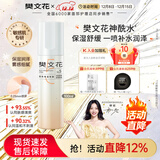 樊文花5号温和保湿喷雾舒缓神经酰胺胶原保湿爽肤水湿敷圣诞节送女生 100ml