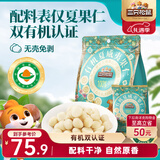 三只松鼠原味有机夏威夷果仁400g/袋 坚果炒货干果办公室休闲零食小吃