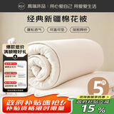 源生活 新疆棉花被 单人棉被棉絮垫褥垫盖两用春秋被经典棉被5斤1.5x2米
