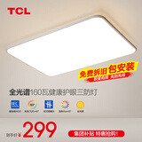 TCL照明客厅灯led吸顶灯简约客厅大灯餐厅卧室全屋三室两厅灯具套餐 160W【全光谱三防】三色97cm适30㎡