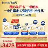 合生元派星2段星耀卡礼盒【10罐800g+2罐350g】到手12罐