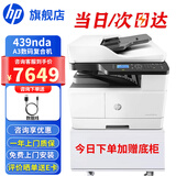 惠普（HP）a3打印机 437n 439n a3a4黑白激光复印机扫描机一体机 复合机办公室试卷图纸打印有线网络办公商用 439nda【咨询-送无线配件数据线(单独寄)】