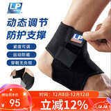 LP768运动护踝崴脚扭伤加压固定篮球加强防护型男女士通用足护具 L