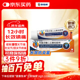 扶他林【原研进口】双氯芬酸二乙胺乳胶剂 2%*50g 缓解肌肉关节疼痛软组织扭伤拉伤挫伤腰背部损伤骨关节炎