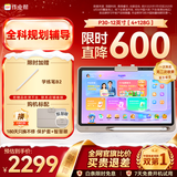 作业帮AI学习机P30【限时特价】学练机平板电脑家教机教材同步学 小初高全科辅导 护眼屏12'' 4+128G