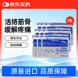 【9包装】久光贴100mg日本久光镇痛贴活血化瘀止痛药膏肌肉酸痛止痛贴(10×14cm )7片/袋 效期2027年2月