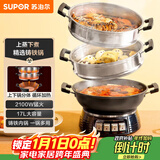 苏泊尔（SUPOR）铸铁电蒸锅 家用多功能电煮锅 电火锅 蒸煮炒菜大容量 双层蒸笼电热锅 ZN32YK13