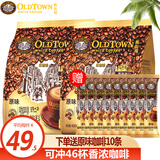 旧街场（OLDTOWN） 马来西亚进口老街白咖啡 榛果味原味三合一速溶咖啡粉冲调饮品 原味630g*2袋+表情杯