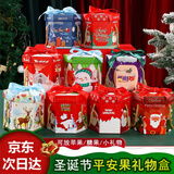 黛莉嘉尔20个装圣诞节礼物平安果包装盒平安果礼盒苹果平安夜包装盒子