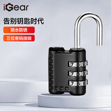 iGear三位数密码锁背包行李箱挂锁宿舍门锁健身房储物柜小挂锁小防盗锁