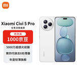 小米（MI）Civi 5 Pro 16+512 白色 第四代骁龙8s 全能轻薄旗舰 小米5G手机【赠话费券】