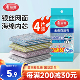 美丽雅洗碗海绵百洁布4块钢丝抹布洗碗不掉丝去油污刷厨具厨房家用神器