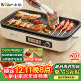 小熊（Bear）烤肉锅电烤盘家用电烧烤炉电烤炉分体可拆多功能不沾无浓烟烤串机Y15C1配接油+蘸料盒