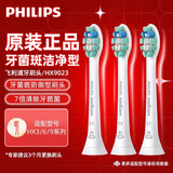 飞利浦（PHILIPS）电动牙刷头 基础清洁 亮白 护龈 清除牙菌斑 杜邦进口刷毛 适配HX3系列HX6系列HX9系列 3支 牙菌斑防御型 3支拆盒 HX9023/67