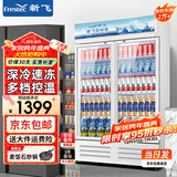 新飞 （Frestec）展示柜冷藏保鲜柜酒水饮料冰柜双开门冷藏柜酒店冷藏保鲜柜超市直冷玻璃门风冷无霜冰箱立式冷柜 小双门蓝白588L【直冷省电】1米