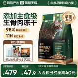 网易严选全价鲜鸡肉猫粮J40 生骨肉无谷主食冻干双拼 成幼猫护肠胃10kg