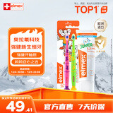 ELMEX艾美适少儿牙膏50ml+儿童牙刷2支套装