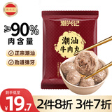 潮兴记潮汕牛肉丸250g 手打牛肉丸火锅丸子丸料生鲜空气炸锅烧烤食材