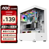 AOCCG390W白色 游戏电脑主机海景房机箱 双面玻璃/支持ATX主板/240水冷/5风扇位/270°全景/上下分仓