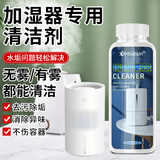 Hsiasun加湿器清洗剂238g水垢专用除垢清洁剂水箱清理去除污渍强力清除剂