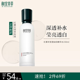 相宜本草红景天莹透幼白精华水150ml 保湿美白淡斑爽肤水圣诞礼物