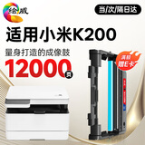 绘威K200-D硒鼓架适用小米MIMI激光打印一体机K200-D硒鼓 k200硒鼓 适用小米打印机K200墨盒 鼓粉分离