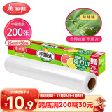 美丽雅 一次性保鲜膜断点中号 盒装25cm*50米 免刀撕耐高温 可微波