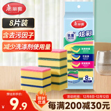 美丽雅洗碗海绵擦百洁布8片装刷碗锅去油双面金刚砂抗菌吸水厨房抹布