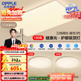 欧普护眼吸顶灯客厅大灯可调色高显指LED照明简约灯具灯饰套餐1包安装